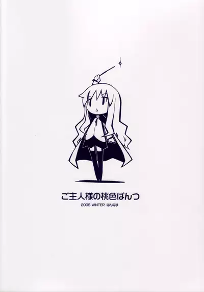 Goshujinsama no Momoiro Pantsu | Mistress's pink panties