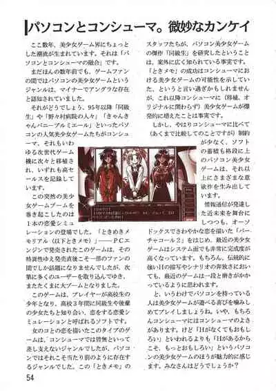 PC Bishoujo Software Strategy Book: Strategy King 2