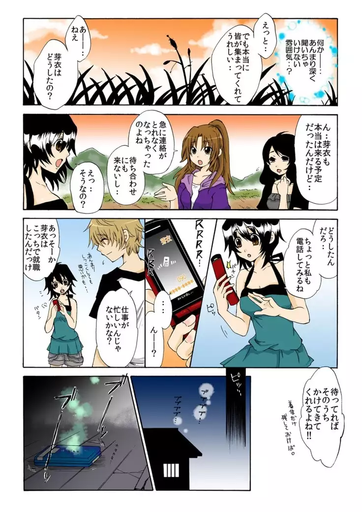 kamikakushi denki -in- 1