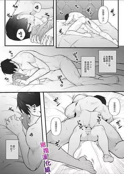 Majime na Anata o Otoshitai | 想让一本正经的你堕入深渊