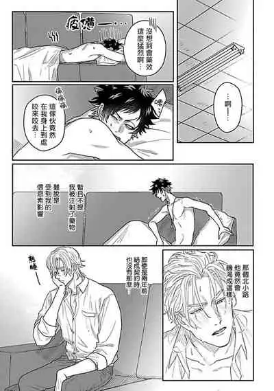 Double Fake Tsugai Keiyaku | Double Fake－ 番之契约 1-5