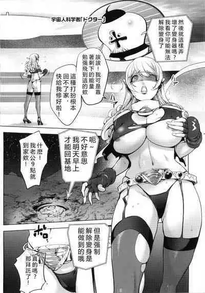 Aisai Senshi Mighty Wife 1-14th