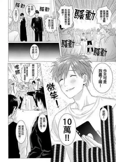 Kane mo Karada mo Shaburi Tsukuse | 錢跟身體我都要 Ch. 1-9