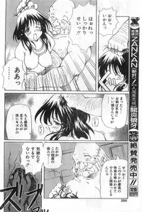 COMIC Papipo Gaiden 1998-08