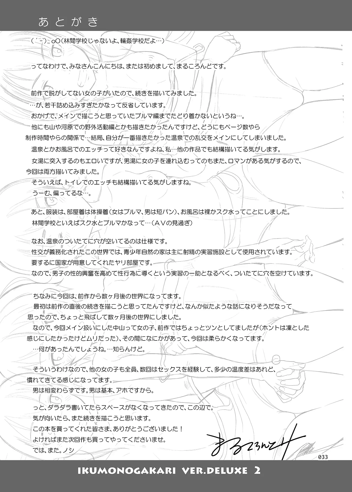 Ikumonogakari Deluxe Ban 2