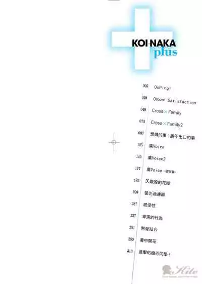 [Lunch] Koinaka plus | 由衷之戀plus [Chinese] [Digital]