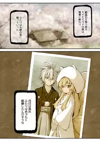 [Kitsune-Goya (saru)] Izuna no Hon Shinkonshoya no Maki (Shinrabansho Choco)