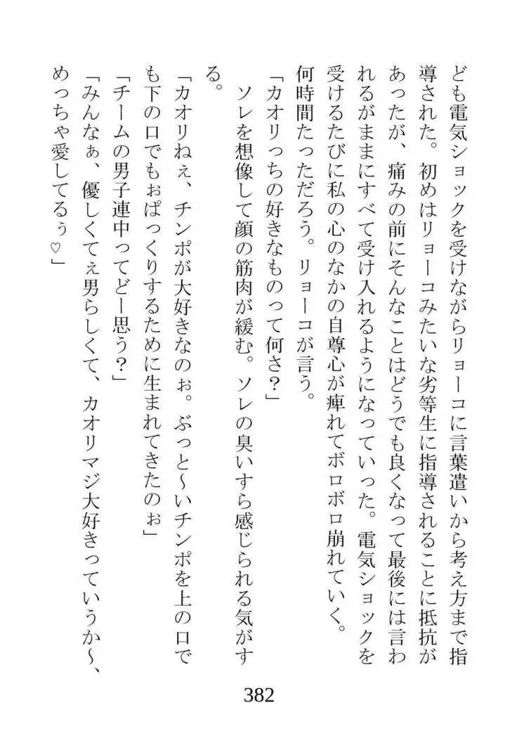 Netorareta Kanojo -Fuuki Iinchou Mikura Kaori-