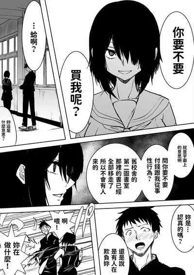 Jimi de Bitch na Onna no Baishun