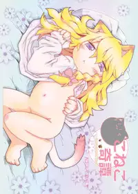 [Nijigen Koubou (Hirayuki Rio)] Koneko Kitan (Touhou Project) [Digital]