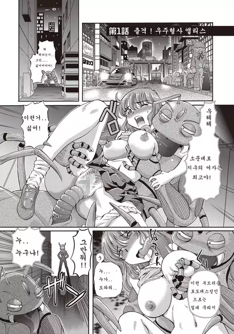 Shoujo Keiji Alice ch.1