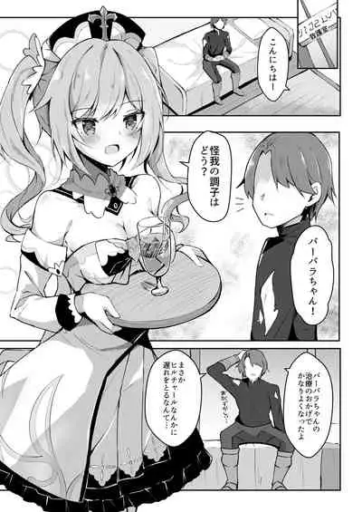 [Atelier Hinata (Hinata Yuu)] Hatsujou!? Ganbare Barbara-chan (Genshin Impact) [Digital]