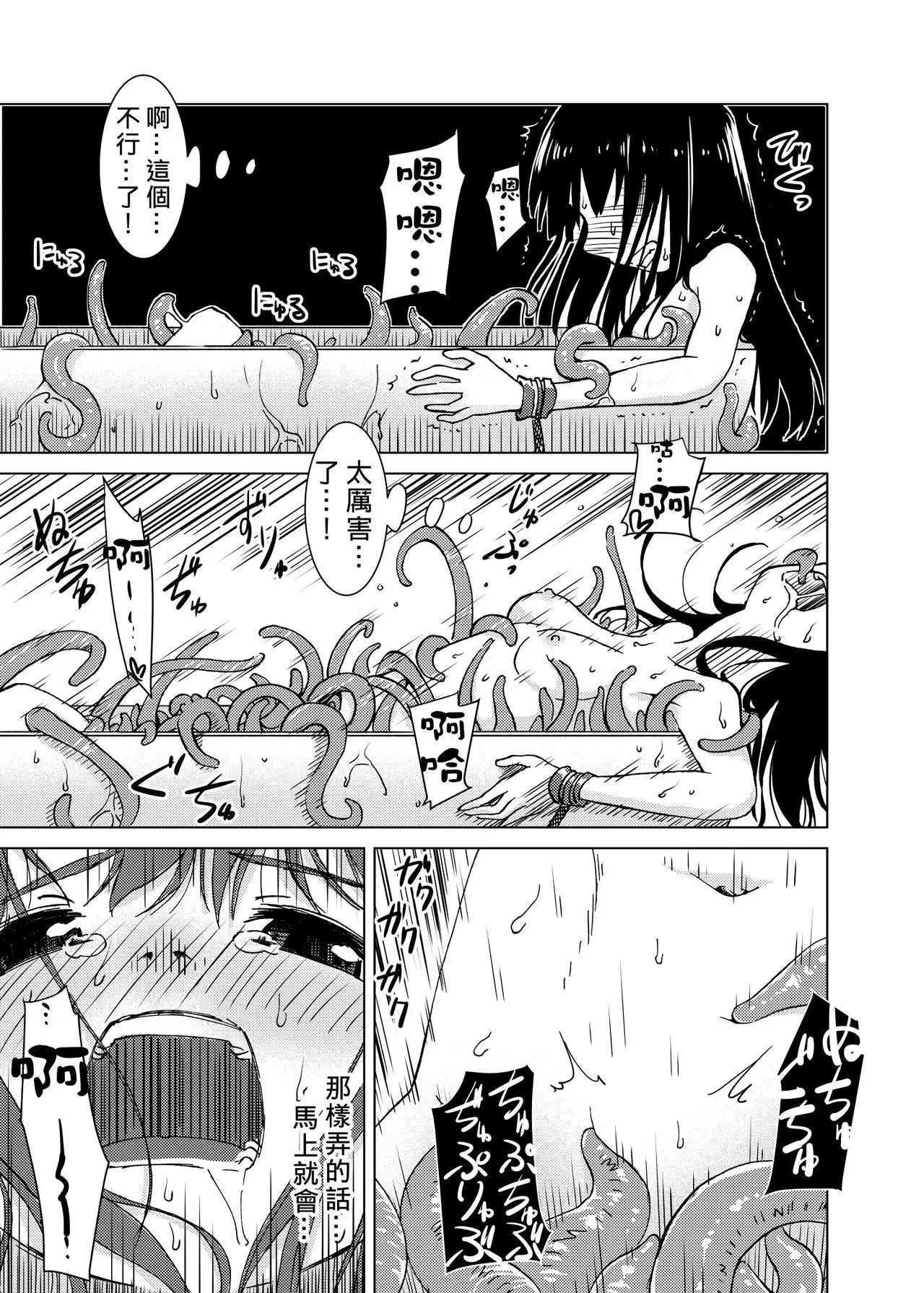 Syokusyu Guuzou - Syokusyu Idol | 觸手偶像