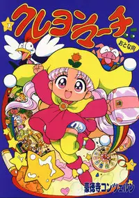 [Goutokuji Konzern] Crayon March (Yume no Crayon Oukoku)