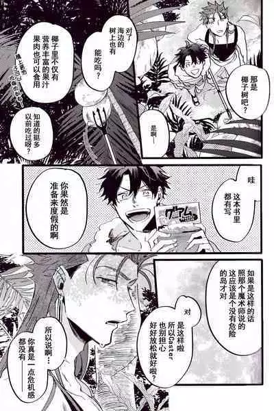 (24th ROOT 4 to 5) [Chibau (Maripaka)] WARP|乖戾 (Fate/Grand Order) [更新新篇章][Chineses][男男搭配干♂活不累三人汉化]