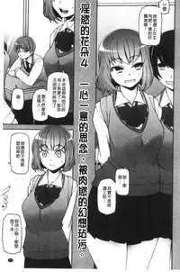 [Miito Shido] Shoujo Nikuyoku Chitai -Lustful Flowers- [Chinese]