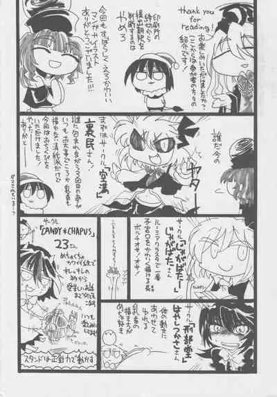 [Nigawarai Yashiki] Doukashiteruze! (Touhou Project)