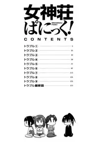 [Maeda Sengoku] Megamisou Panic