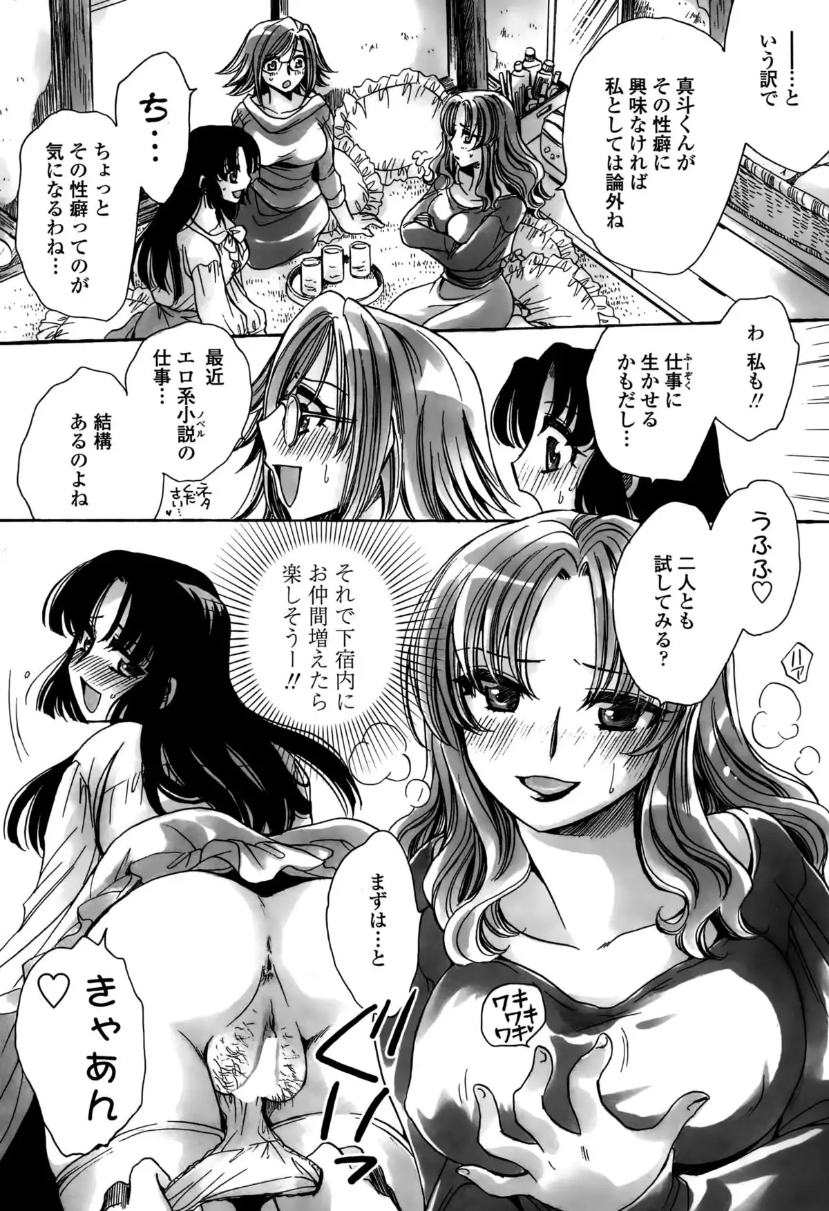 Watashi to Kimi ? to...