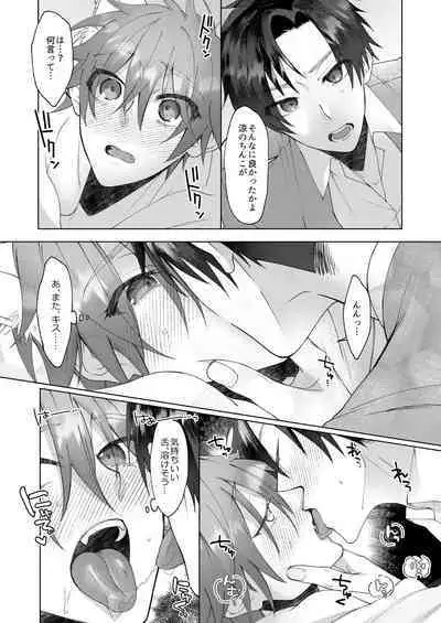 Hatsujyouki no Neko no Yamai ni kakatta Ore ha Otokotomodachi Futari ni Nakadashi sarenai to Naoranai rashiku…！？