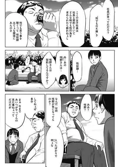 [Psycho] Gouyoku Sokusin Kabusikigaisya Joukan [Digital]