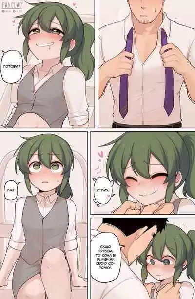 Трішки часу разом нікому не завадить