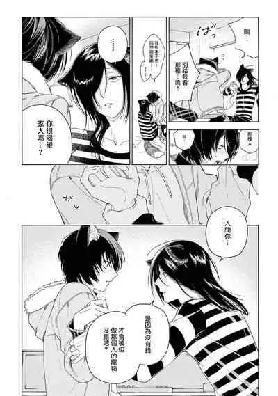 Fukujuu to Amagami | 服从与轻咬2 06-09