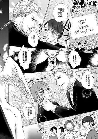 Boy's Love Oharai Mousu! | 进行BL除灵吧! Ch. 1-4 + 加笔 + 番外