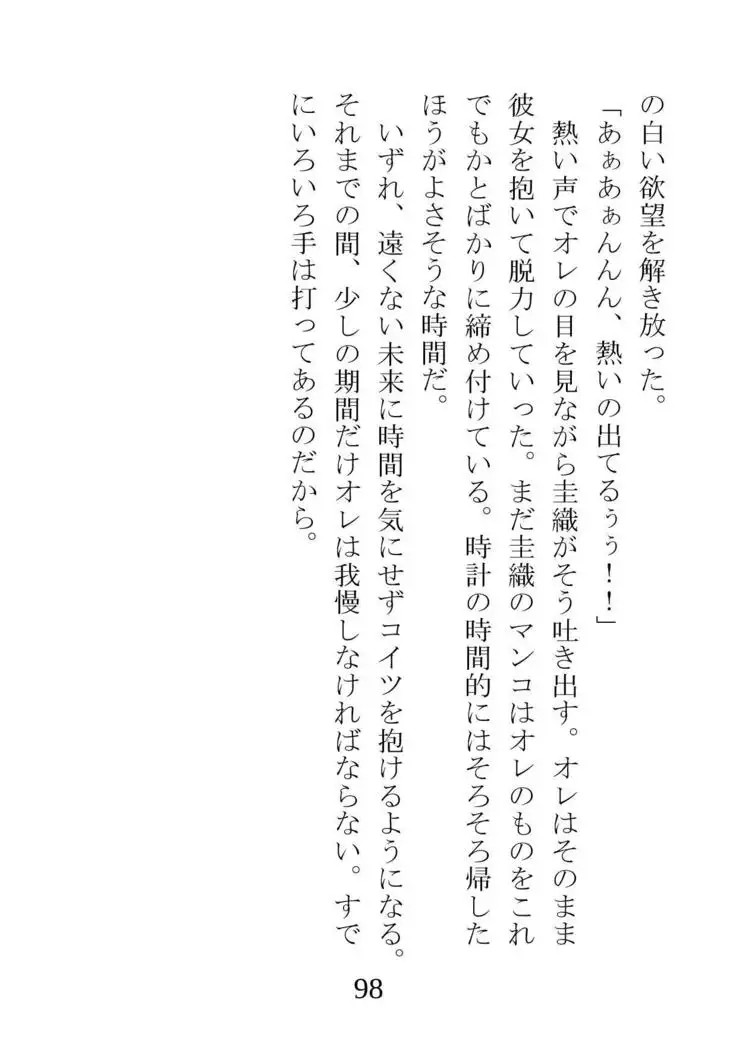 Netorareta Kanojo -Fuuki Iinchou Mikura Kaori-