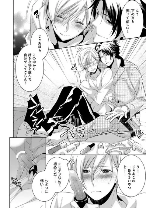 Dekichau Made, Shiyo.