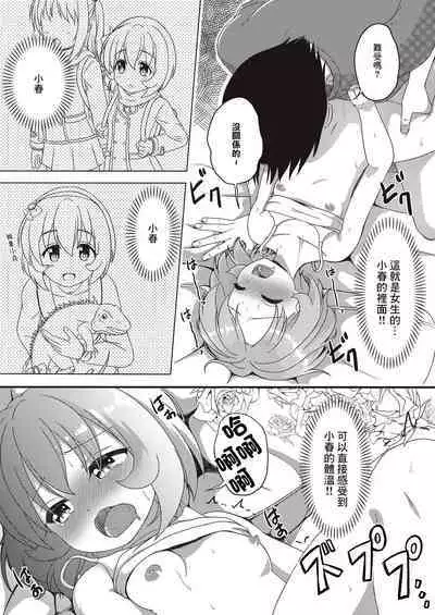 Tsukenaku Temo Daijoubu Desuyo? | 不用帶套也可以哦?