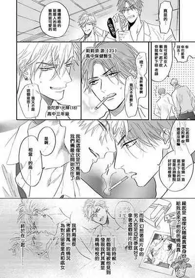 Pheromo Holic | 费洛蒙中毒 Ch. 4+番外