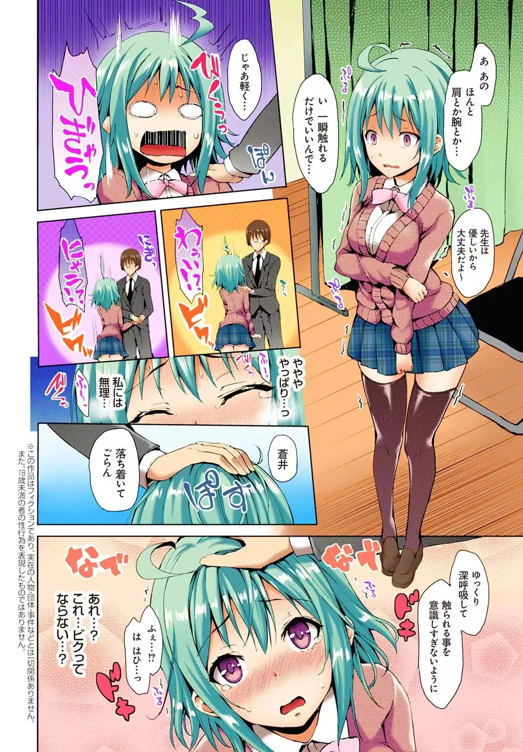 Kinyokubu - Kyoushi no Ore ga Joseito-tachi ni Seikyouiku no Jisshuu!?