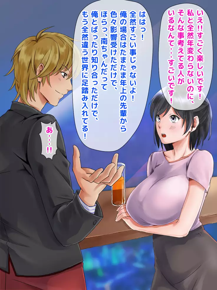 Netorare Joshi Mane no Gal Ochi Nikki