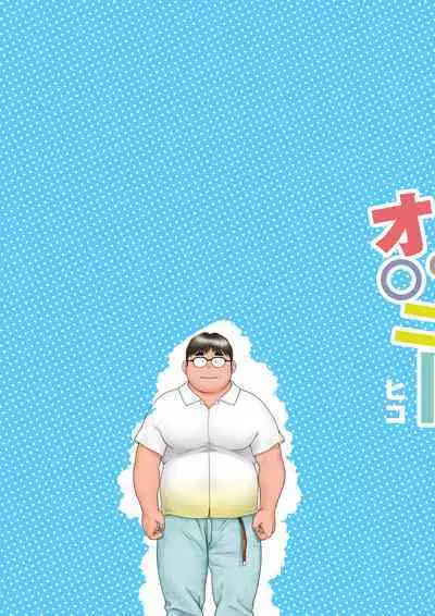 [Hiko] Hajimete No O○nī [Digital]