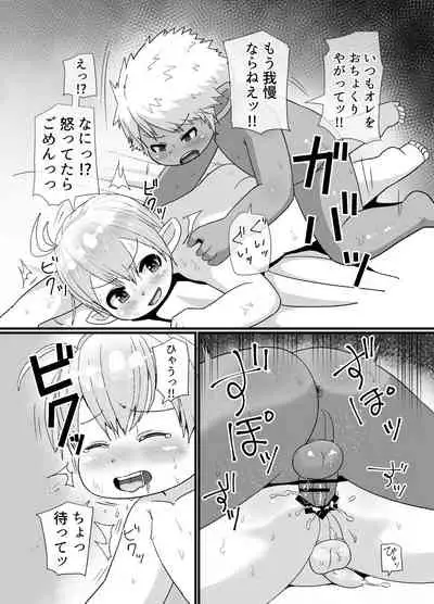 [Genki Colors (Amami Hachiware)] 褐色ララフェル♂がほも堕ちする漫画