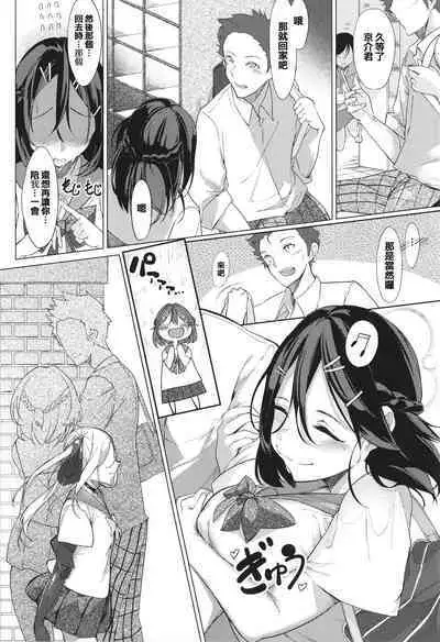 [IAPOC] Netsuretsu!? na Hitomi [Chinese] [篆儀通文書坊漢化] [Ongoing]