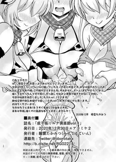 [Misuterutein] Naruko-zaka miruku kurabu vol. 1