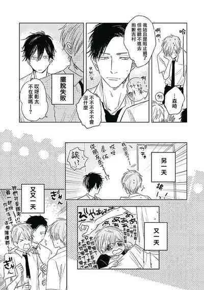 [Nago Nayuta] Like a Sugar | 爱似甜点 Ch. 1-3 [Chinese] [冒险者公会]