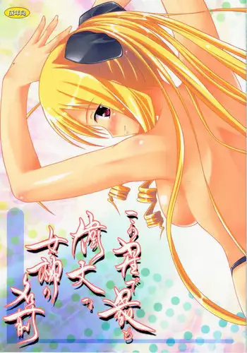 (C77) [Assemblink (Suzuka Sakito)] Kono Hoshide Mottomo Idaina Megami No Namae (Hayate no Gotoku!)