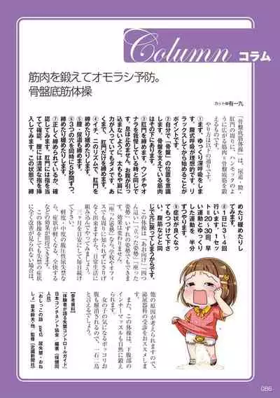 sō ten'nenshoku shikkin shōjo no kiso chishiki