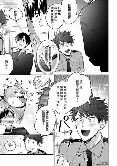 Yumenara Doko made Yurusaremasu ka? | 如果是梦的话能原谅到哪一步呢? Ch. 1-4