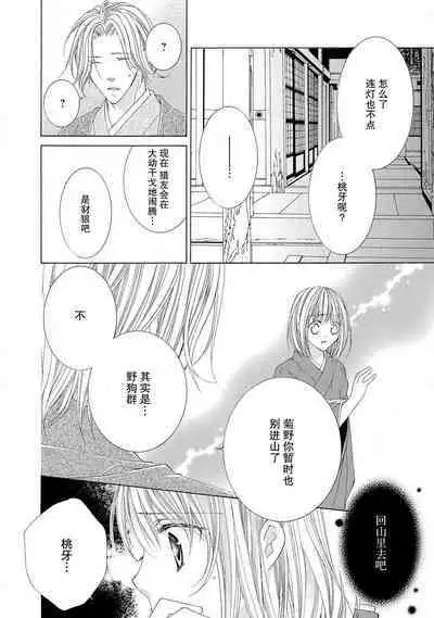 ama ga mi ōkami to yūwaku no yoru | 甜蜜轻咬的狼与诱惑之夜