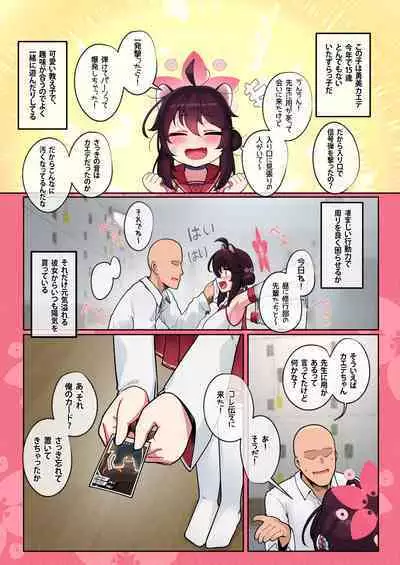 Kaede-chan Seichouroku