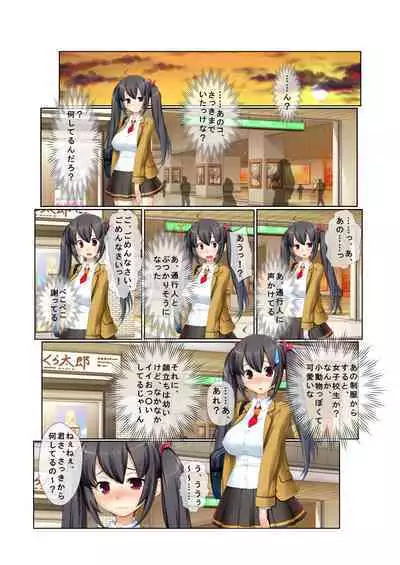 12ナンパ生ハメ♂♀出会ったその日に即ハメる!～童顔巨乳JKに中で出しちゃった!～ フルカラーコミック版