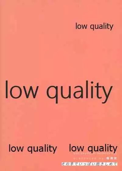 その手でいっぱい抱きしめて