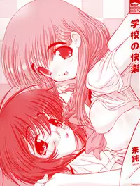 [Raidon] Gakkou no Kairaku