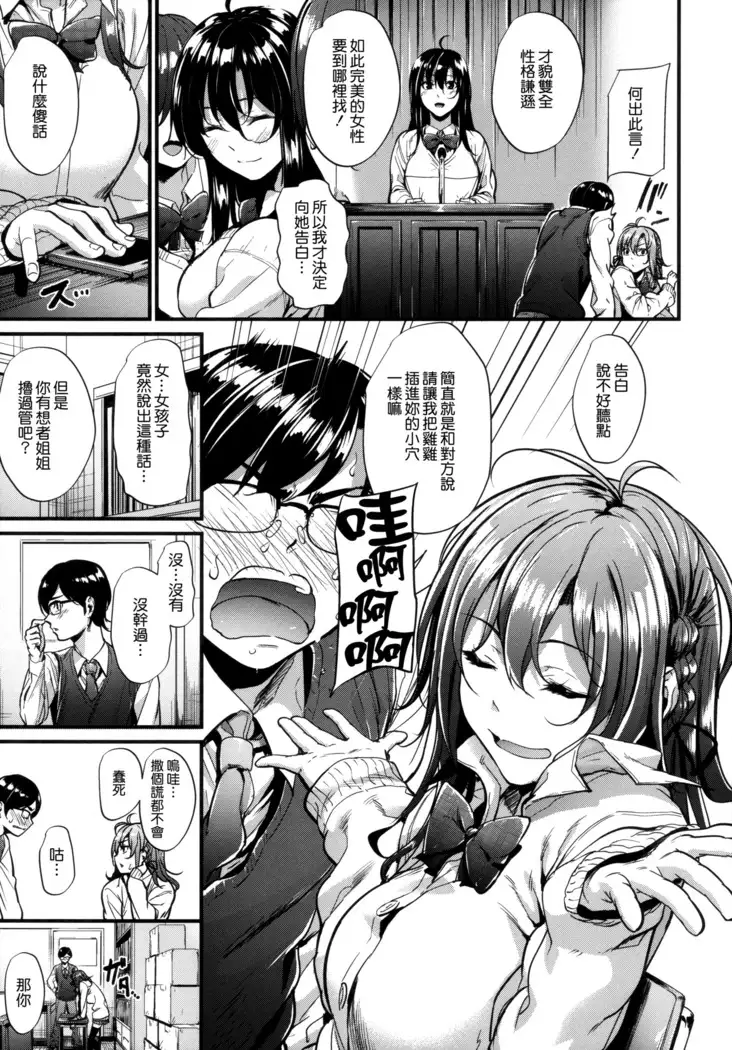 Akujo Kousatsu - Bad girl but charming Body