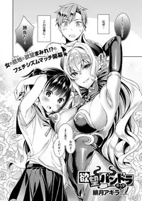 [Hizuki Akira] Yokubou Pandora Yokubou 1-9 [Digital]