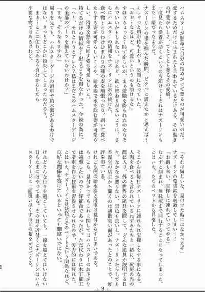 Tainai・Nikuheki Goudoushi Chounai Kaishi 4-L